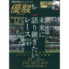 優駿　2025年9月号