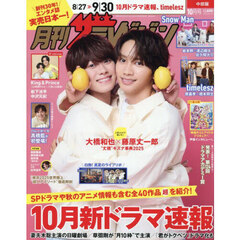 その他 TVfan 3/27-4/30 その他 TVfan 3/27-4/30 その他 TVfan 3/27-4/30 TV fan 全国版 2025年