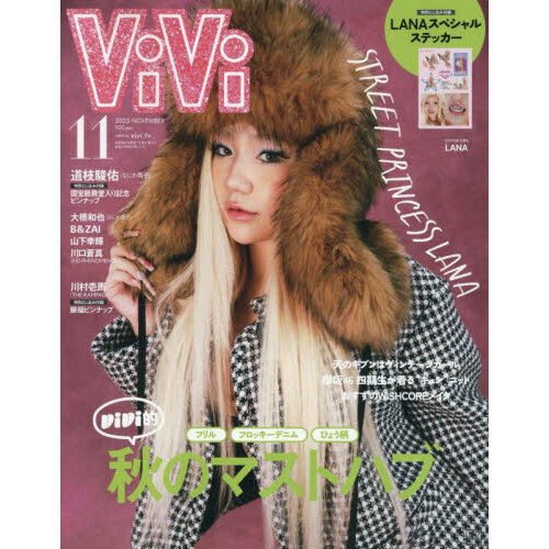 ViVi 2025年11月号通常版 表紙：LANA 付録：（1）LANA