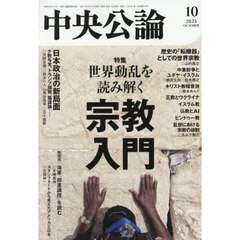 中央公論　2025年10月号