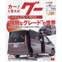 グー九州版　2025年10月号