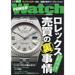 ＰＯＷＥＲ　Ｗａｔｃｈ　2025年11月号