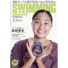 スイミング・マガジン　2025年11月号