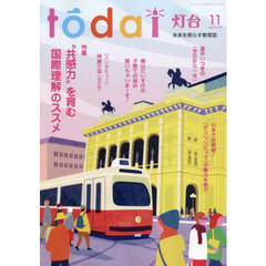 灯台　2025年11月号