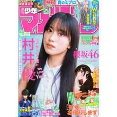 週刊少年マガジン　2025年11月12日号