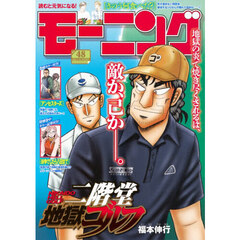 週刊モーニング　2025年11月13日号