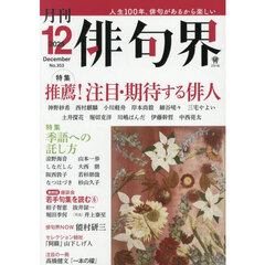 俳句界　2025年12月号