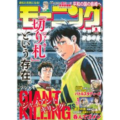 週刊モーニング　2026年1月1日号