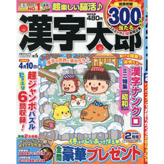 漢字太郎　2026年2月号