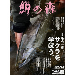鱒の森　2026年1月号