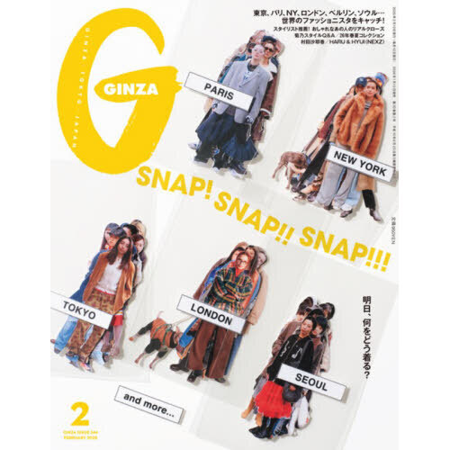 GINZA（ギンザ） 2026年2月号 通販｜セブンネットショッピング