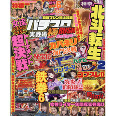 パチスロ実戦術極ＲＵＳＨ　女流超決戦ｖｅｒ．　2026年2月号