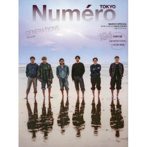 NumeroTOKYO 2026年3月号増刊【表紙：GENERATIONS】 通販