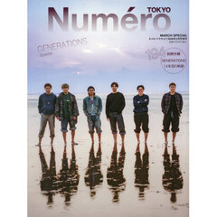 ＮｕｍｅｒｏＴＯＫＹＯ　2026年3月号増刊【表紙：GENERATIONS】