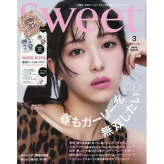 Sweet（スウィート） 2026年3月号