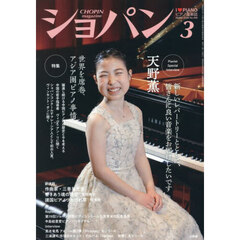 ショパン　2026年3月号