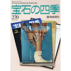 宝石の四季　2026年3月号