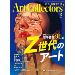 ＡＲＴｃｏｌｌｅｃｔｏｒｓ’　2026年3月号