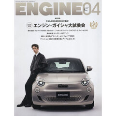 ＥＮＧＩＮＥ　2026年4月号