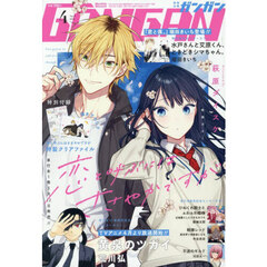 少年ＧＡＮＧＡＮ（ガンガン）　2026年4月号