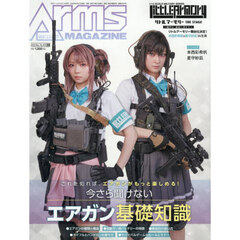 ＡＲＭＳ　ＭＡＧＡＺＩＮＥ　2026年5月号