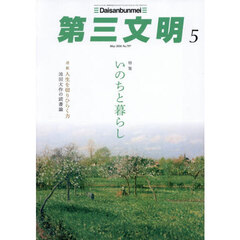 第三文明　2026年5月号
