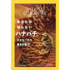 ナショナルジオグラフィック日本版　2026年5月号