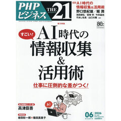 ＴＨＥ２１　2026年6月号