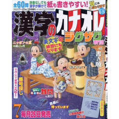 漢字のカナオレ　2026年7月号