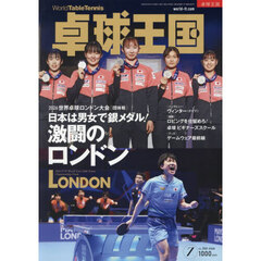 卓球王国　2026年7月号