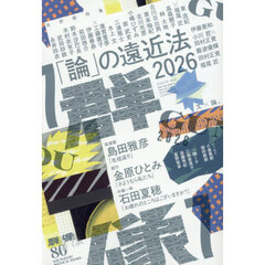 群像　2026年7月号