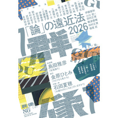 群像　2026年7月号