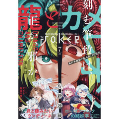 ガンガンＪＯＫＥＲ　2026年7月号