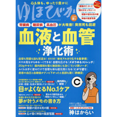ゆほびか２０２６年夏号　2026年7月号