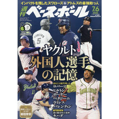 週刊ベースボール　2026年7月6日号