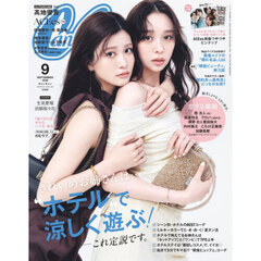 CanCam(キャンキャン) 2026年9月号 通常版【表紙：生見愛瑠＆田鍋梨々花】
