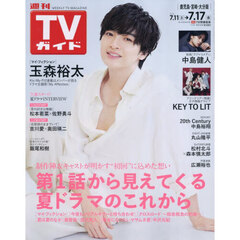 週刊ＴＶガイド（鹿児島・宮崎版・大分版）　2026年7月17日号