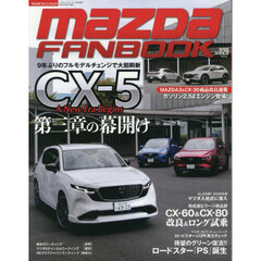 ノスタルジックヒーロー増　マツダファンブック（２８）　2026年8月号