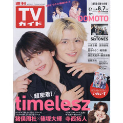週刊ＴＶガイド（鹿児島・宮崎版・大分版）　2026年8月7日号