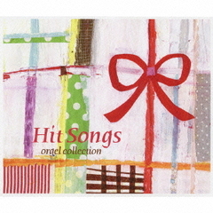 ヒット・ソングス　～キセキ～