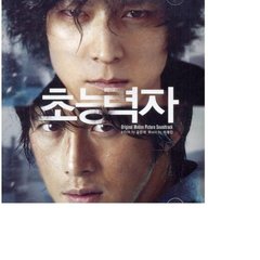 超能力者 韓国映画OST （輸入盤）