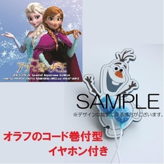 アナと雪の女王　ザ・ソングス　日本語版（オラフイヤホン+外付けオリジナルクリスマスカード2枚セット）