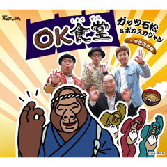 OK食堂