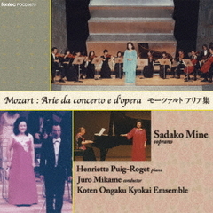 モーツァルト：アリア集