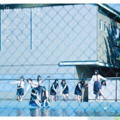 世界には愛しかない
