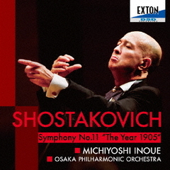 ショスタコーヴィチ：交響曲第11番「1905年」