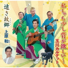 私しゃ　も少し背が欲しい～