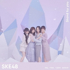 SKE48／Stand by you（初回生産限定盤／Type-C）
