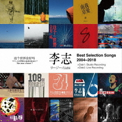 Best　Selection　Songs　2004－2018
