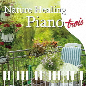 ֥ͥåȥåԥ󥰤㤨NatureHealingPianotroisեŤİԥΤȼפβǤʤ1,899ߤˤʤޤ